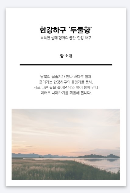 한강하구 리플렛