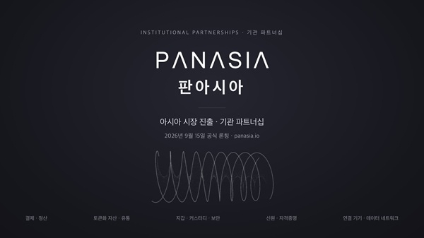 Panasia(판아시아)가 공식 웹사이트를 공개하고 기관 파트너십 서비스를 론칭 했다. (판아시아 제공)