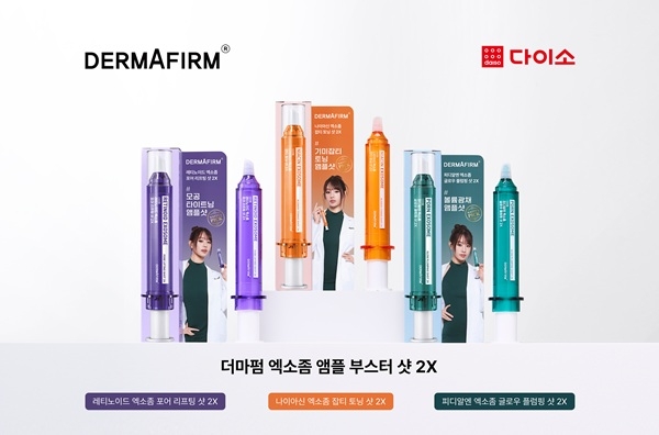 더마펌 제공