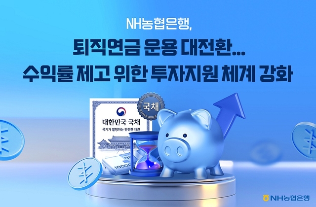 [NH농협은행 제공]