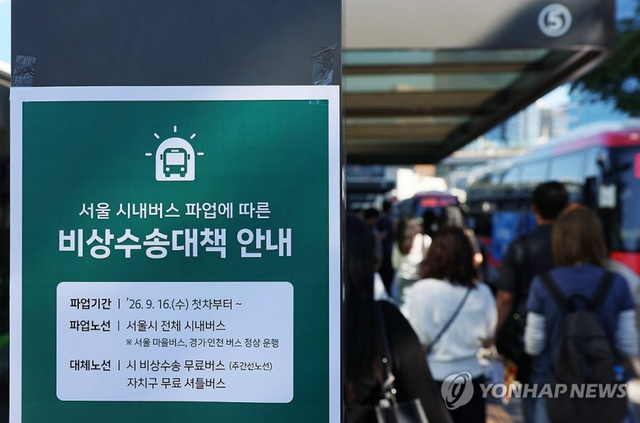 울역 버스환승센터 안내문. 연합뉴스