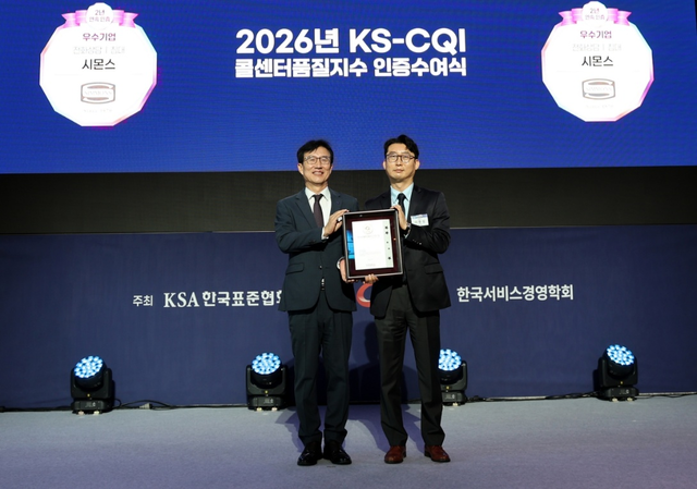 문동민(왼쪽) 한국표준협회장과 이종성 시몬스 생산·물류전략부문 부사장이 2026년 콜센터품질지수 우수기업 인증수여식에서 기념 촬영을 하고 있다. [시몬스 제공]