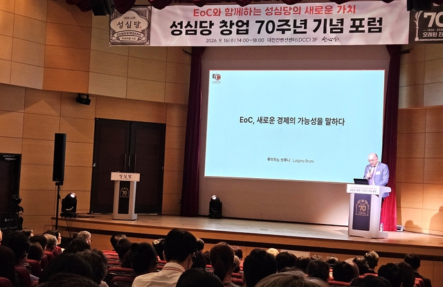 성심당은 16일 대전컨벤션센터에서  ‘창업 70주년 기념포럼’을 개최했다. 사진=이준기기자.