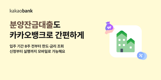[카카오뱅크 제공]
