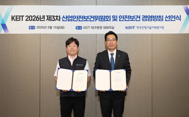 한국산업기술기획평가원은 15일 대구 본원에서 노사 공동으로 ‘안전보건 경영방침 개정 선포식’을 개최했다. [한국산업기술기획평가원 제공]