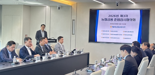 NH농협금융이 16일 서울 종로구 소재 본사에서 금융지주 및 자회사 준법감시인과 ‘2026년 제3차 농협금융 준법감시협의회’를 열고 책무구조도 도입 이후 운영 성과를 점검했다. [농협금융 제공]