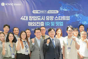 한국벤처투자, ‘4대 창업도시 스타트업 해외진출 IR’ 개최