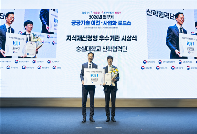 정재현(오른쪽) 숭실대 산학협력단장이 지식재산처장상을 받고 기념촬영을 하고 있다. 한국특허전략개발원 제공