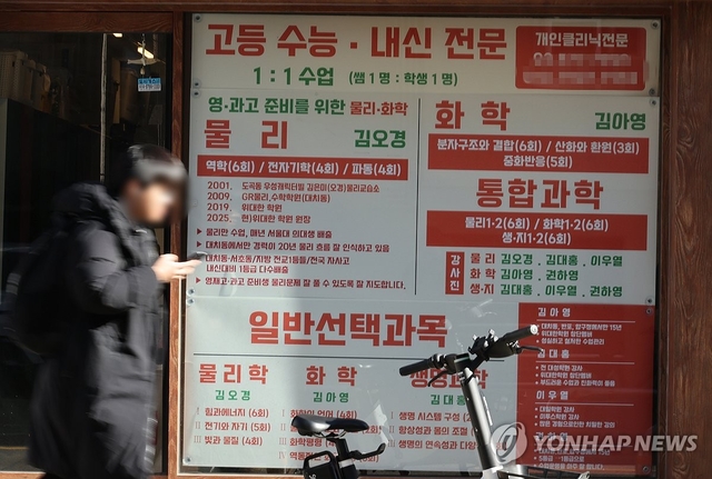 서울 강남구 대치동 학원가 모습. 연합뉴스