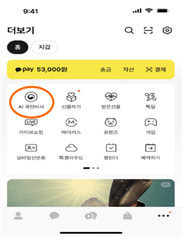 국민연금 궁금증, "카톡에게 물어봐~!" - 뉴스 썸네일 이미지