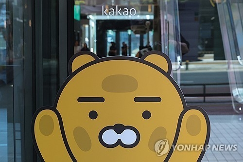 카카오 사옥[연합뉴스]
