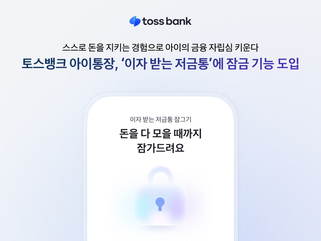 [토스뱅크 제공]