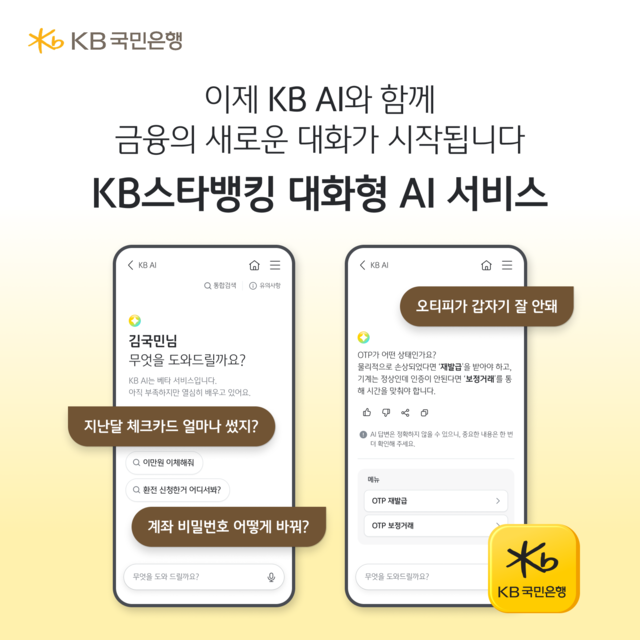 [KB국민은행 제공]
