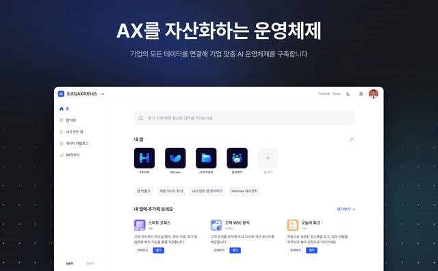 조코딩AX파트너스 AX허브 개요. 조코딩AX파트너스 제공