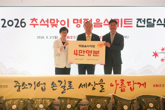 중소기업중앙회와 중소기업사랑나눔재단은 21일 사랑의전화 마포종합사회복지관과 옹달샘드롭인센터등 전국 270여개 복지시설에 1억7천만원 상당의 추석 음식키트 4만명 분과 백미를 전달했다. 중기중앙회 제공