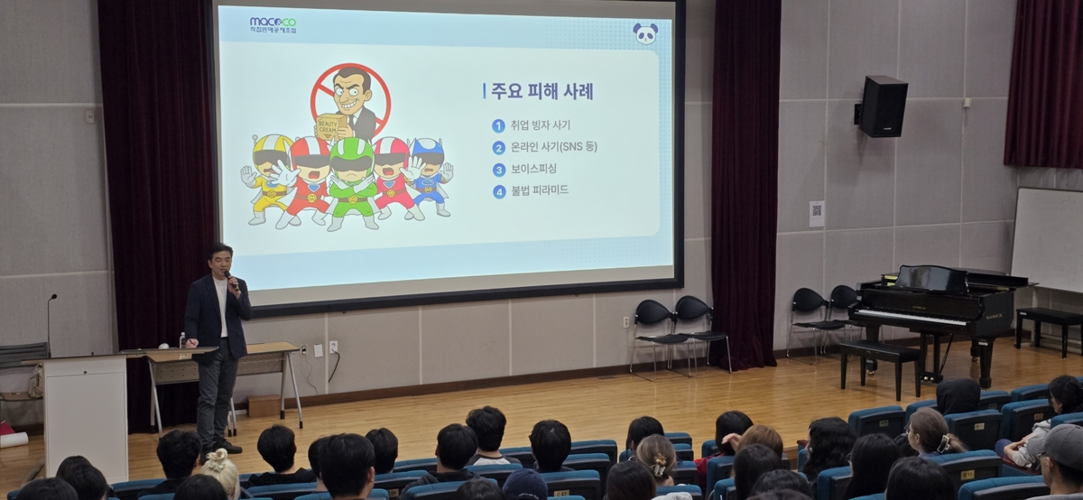 직접판매공제조합, 경복대서 사회초년생 소비자 피해 예방 교육 - 뉴스 썸네일 이미지