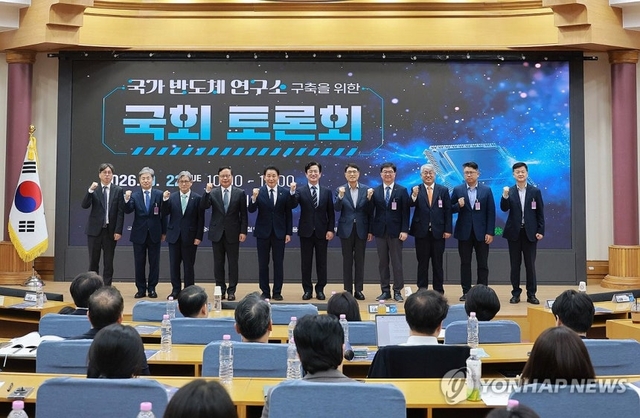 22일 국회의원 회관에서 열린 '국가 반도체 연구소 구축을 위한 국회 토론회'에서 주요 인사들이 기념촬영을 하고 있다. 연합뉴스 제공.
