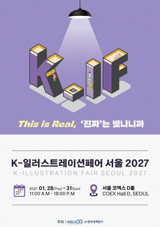 ‘K-일러스트레이션페어 서울 2027’ 공식 포스터 이미지. (한국국제전시 제공)