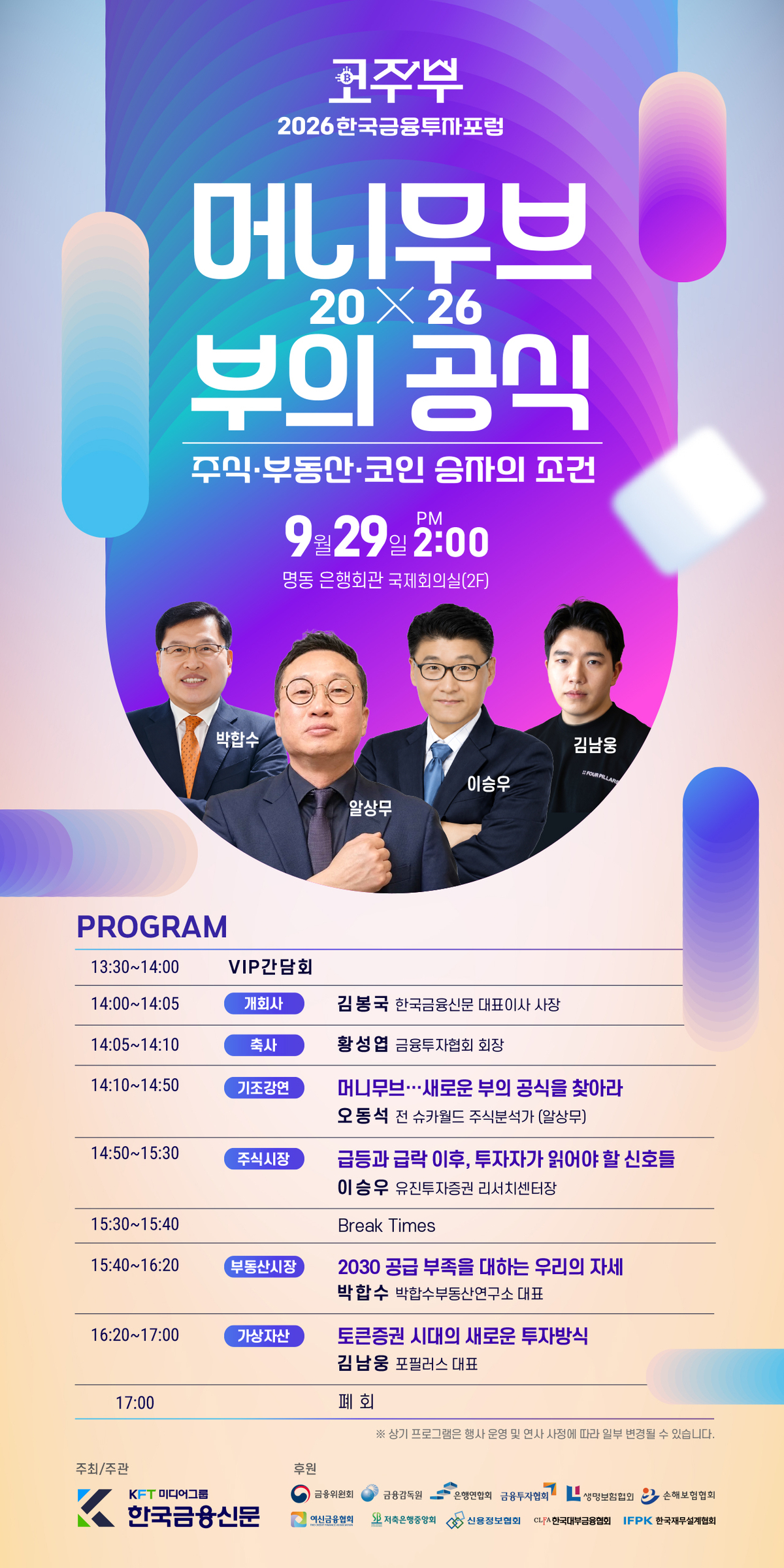 투자 자금은 어디로... '머니무브-부의 공식' 열린다 - 뉴스 썸네일 이미지