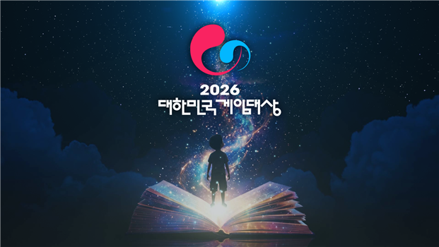 ‘2026 대한민국 게임대상’ 공식 이미지. 한국게임산업협회 제공