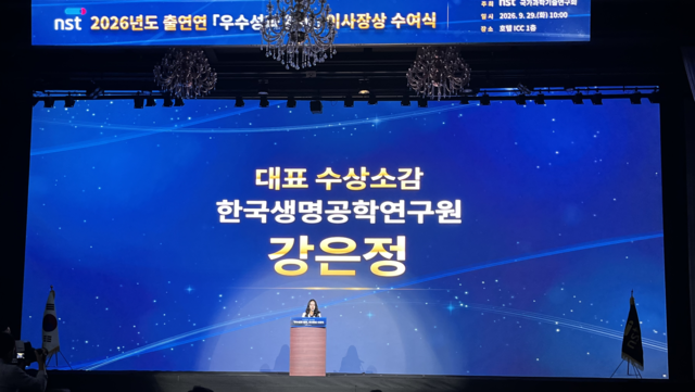 29일 대전 ICCC 호텔에서 열린 ‘NST  우수성과 분야 수여식’에서 연구창조 부문 최우수상을 수상은 강은정 생명연 박사가 소감을 발표하고 있다. NST 제공.