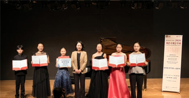 ‘2026 세종국제음악제’(SIMF)의 입상자들이 기념촬영을 하고 있다. 세종국제음악제는 지난 9월 15일 입상자들의 연주회를 끝으로 3개월간의 일정을 마무리했다. 세종대 제공