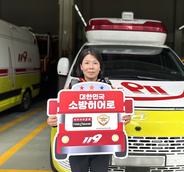 이은영 소방장이 지난 29일 세종특별자치시 어진동 세종남부소방서에서 감사장 전달식을 마친 후 기념 촬영을 하고 있다. 타이어뱅크 제공