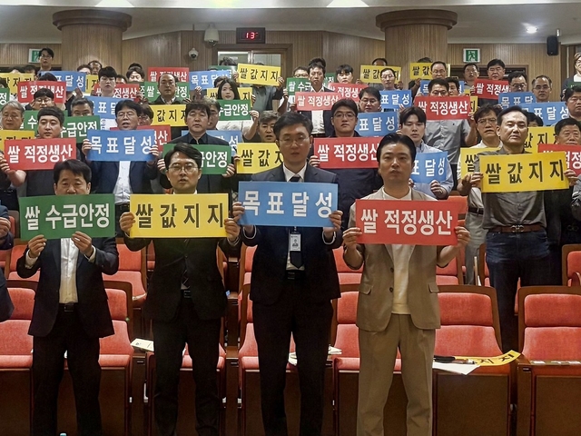 지난 9월 30일 NH농협생명 세종교육원에서 개최된 2026년 벼 수확기 사업추진 방향 설명회에서 관계자들이 쌀값 지지와 수급 안정을 위한 결의를 다지고 있다.