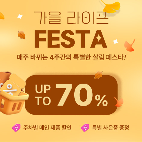 실리만 ‘가을라이프페스타’ 이미지. (실리만 제공)