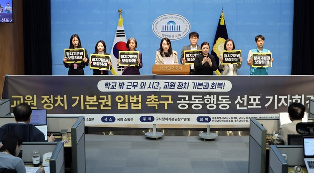 교사정치기본권찾기연대 내 7개 교원단체 위원장들이 1일 국회 소통관에서 교원 정치 기본권 입법 촉구 공동행동 선포 기자회견을 갖고 있다. [연합뉴스]
