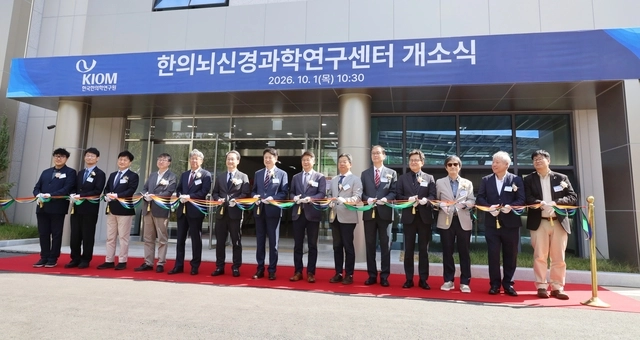 대전 본원에서 1일 열린 한의학연 ‘한의뇌신경과학연구센터’ 개소식. 한의학연 제공
