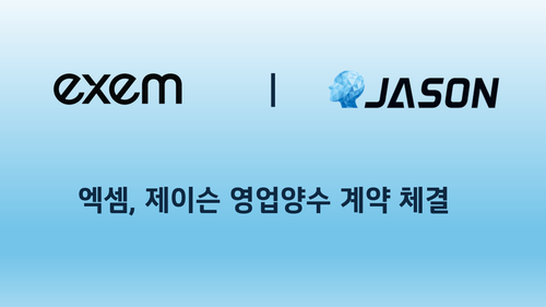 엑셈 제공