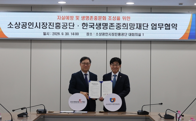 인태연 (사진 오른쪽) 소상공인시장진흥공단 이사장은 지난달 30일 정윤순 한국생명존중희망재단 이사장과 소상공인의 자살 예방 및 생명존중문화 조성을 위한 업무협약을 체결했다. 소진공 제공