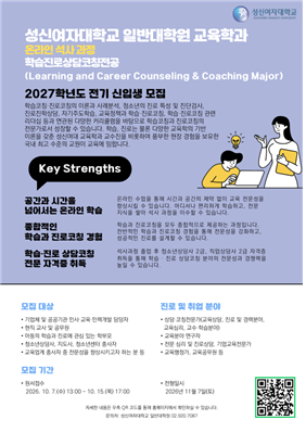 성신여대 대학원 교육학과 온라인 석사과정 신·편입생 모집