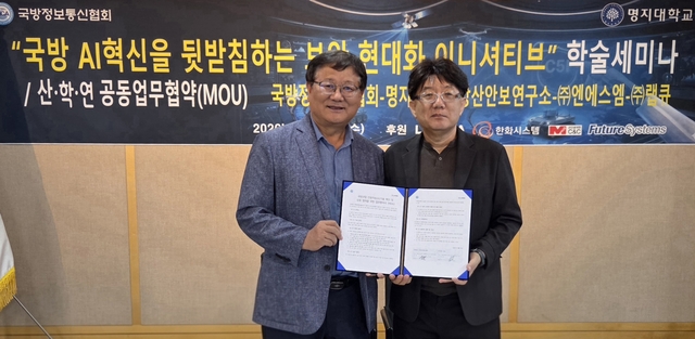 국방정보통신협회 신인섭(왼쪽) 회장과 (주)랩큐 김한수 대표이사가 지난달 30일 ‘차세대 MPU 가속기술 기반 국방 ICT 혁신 및 상호 발전을 위한 업무협약(MOU)’을 체결하고 기념촬영을 하고 있다. 국방정보통신협회 제공