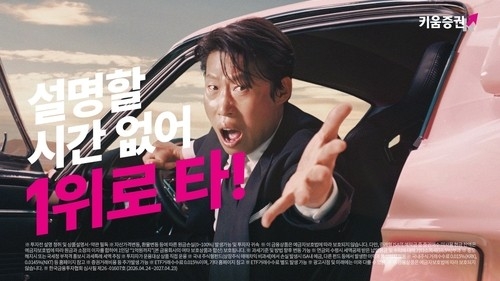 키움증권 광고 [키움증권 제공]