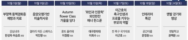 ‘펜타힐즈W 견본주택’에서 열리는 W 문화마당 강좌 프로그램.