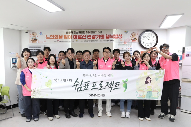 시몬스 임직원 자원봉사단 ‘쉼표 프로젝트’가 지난 1일 경기도 이천시 청미노인복지관에서 지역 어르신들에게 배식 봉사를 진행했다. (시몬스 제공)