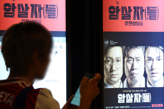 지난달 28일 서울의 한 영화관에 ‘암살자(들)’ 포스터가 걸려 있다. 연합뉴스