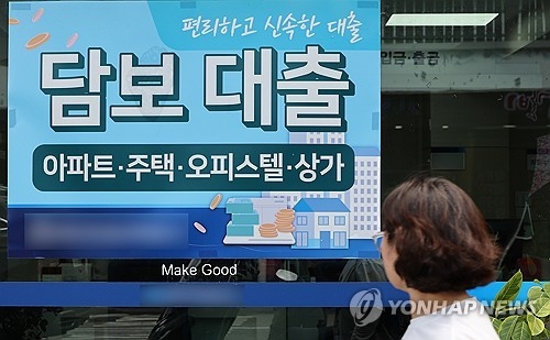 서울 한 금융기관에 붙은 담보대출 안내문 모습. 연합뉴스