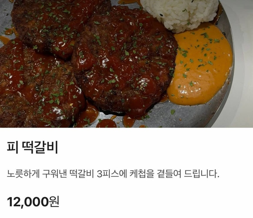 5·18 희생자 비하 표현이 메뉴에?…광주 술집 ‘피 떡갈비’ 논란