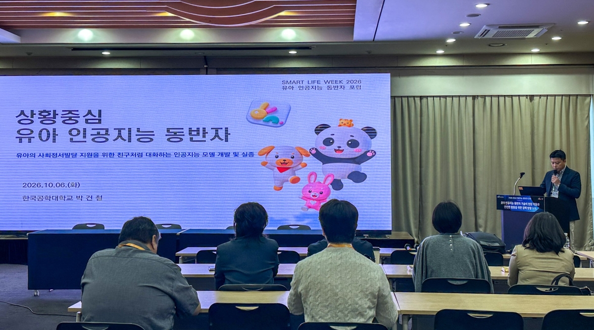 한국공학대, ‘유아 인공지능 동반자 포럼’ 개최