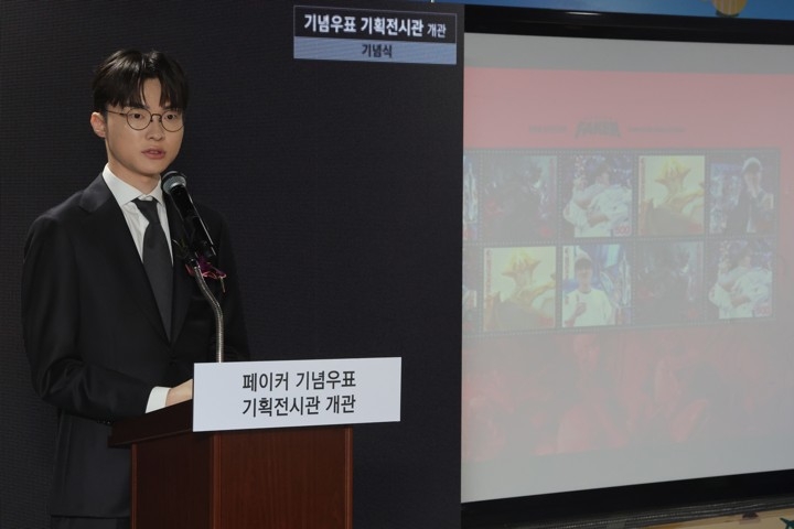 ‘전설’ 페이커 이상혁 기념우표 발행…기획전시관도 개관