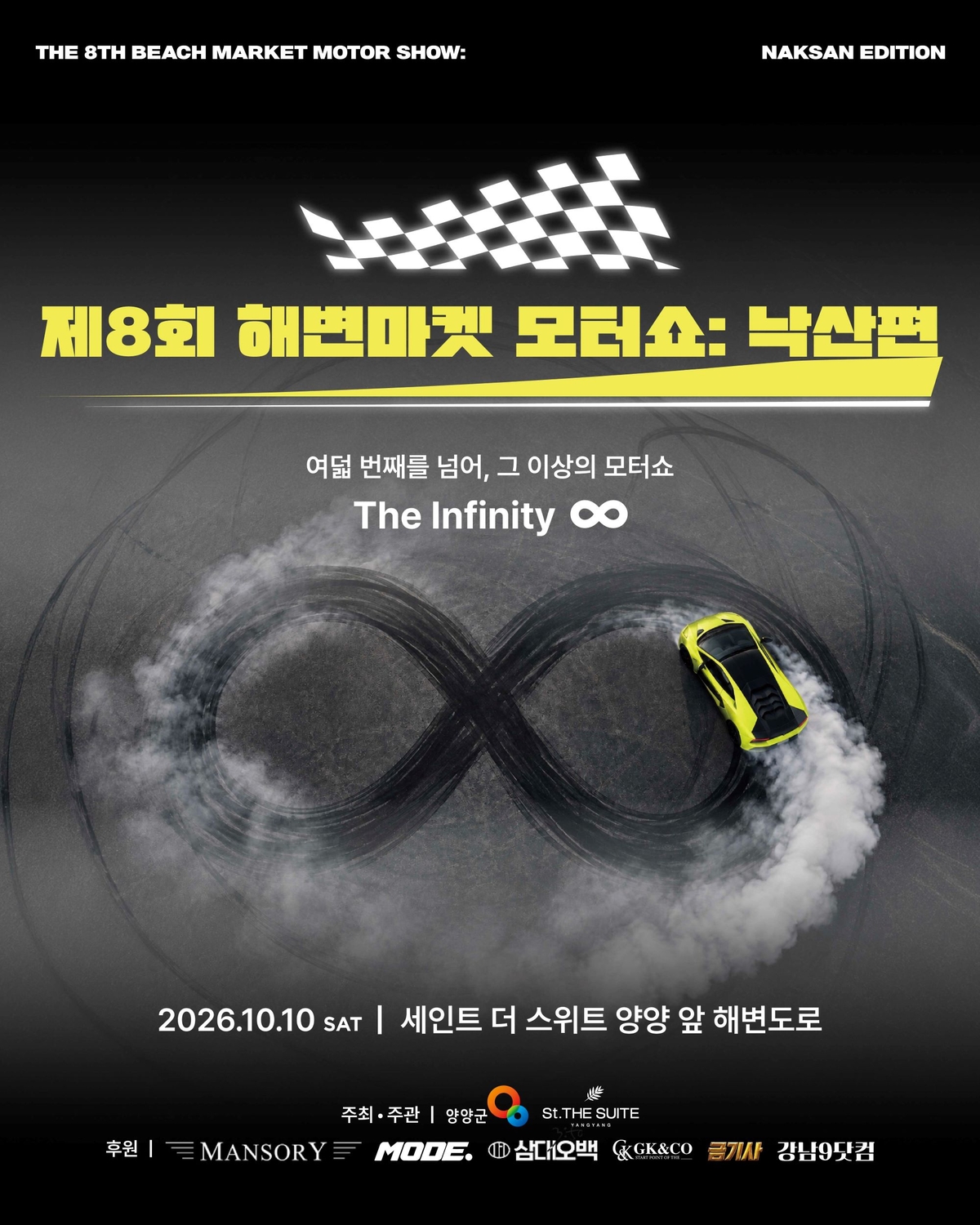 삼대오백, 10일 양양 '해변 모터쇼' 후원사로 참여 - 뉴스 썸네일 이미지