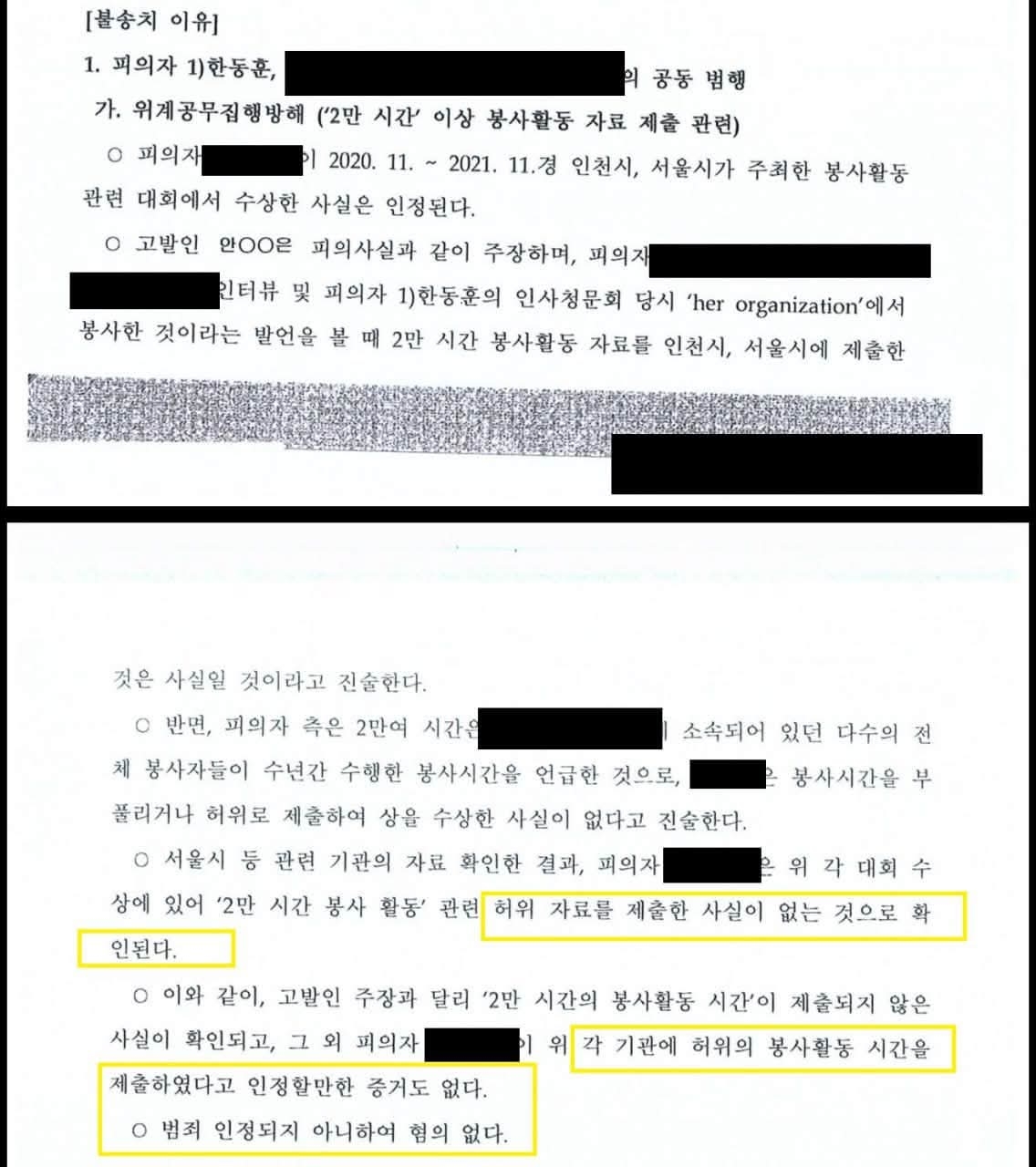 ‘딸 허위 스펙 의혹’ 한동훈 “무혐의 사안을 왜곡…정치보복”