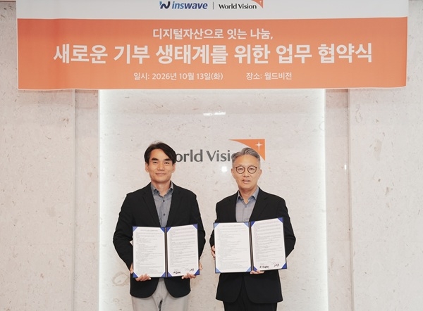 월드비전·인스웨이브와 '디지털자산 기부' 활성화 위한 업무협약 체... - 뉴스 썸네일 이미지