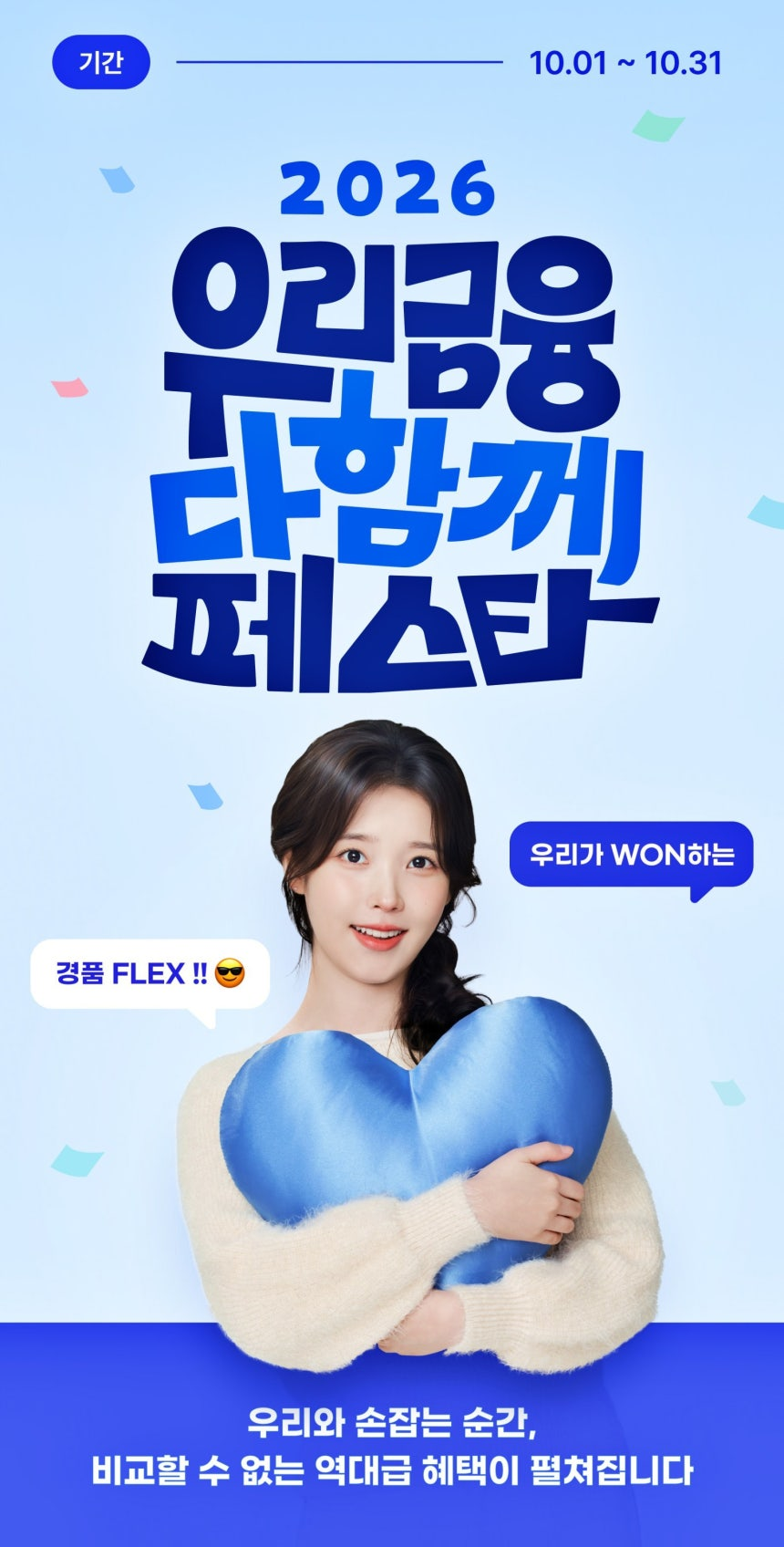 금리부터 테슬라 경품까지...금융권도 '페스타 마케팅' - 뉴스 썸네일 이미지