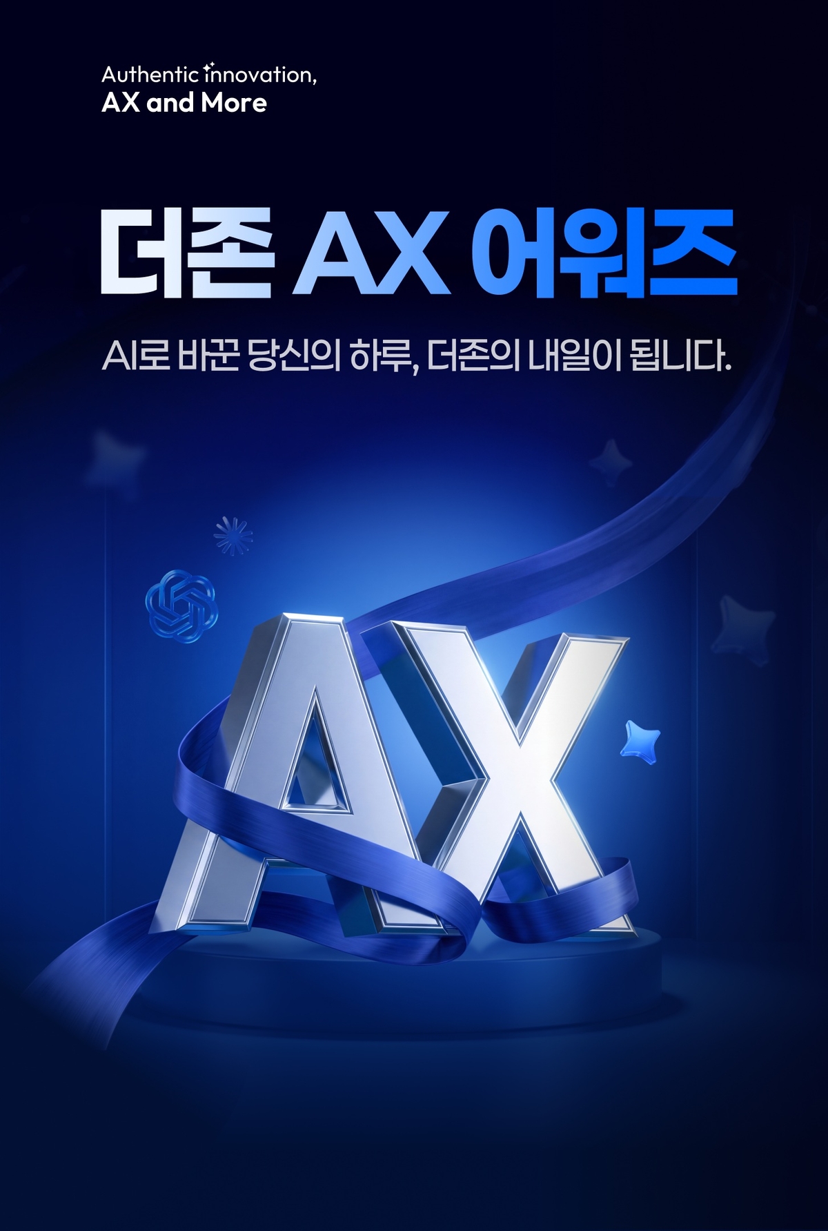 더존비즈온, 사내 AI 활용 우수사례 공모전 마련 - 뉴스 썸네일 이미지