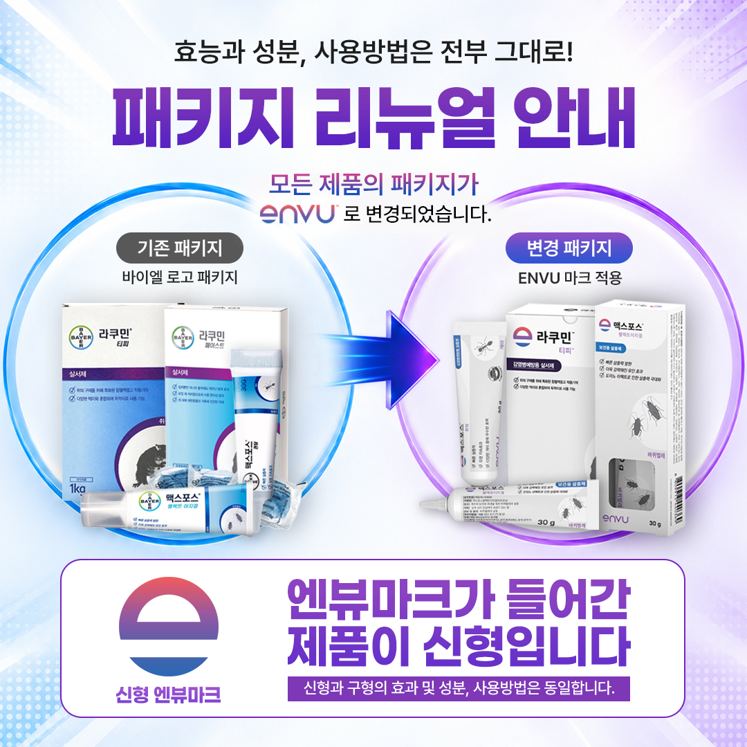 엔뷰코리아, 브랜드 통합 맞춰 '맥스포스·라쿠민' 국내 공급 제품 디... - 뉴스 썸네일 이미지