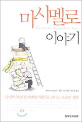 [CEO&BOOKS] ‘달콤한 성공’도 있다